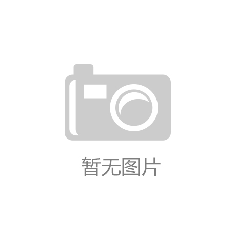 j9九游会-真人游戏第一品牌龙8娱乐平台